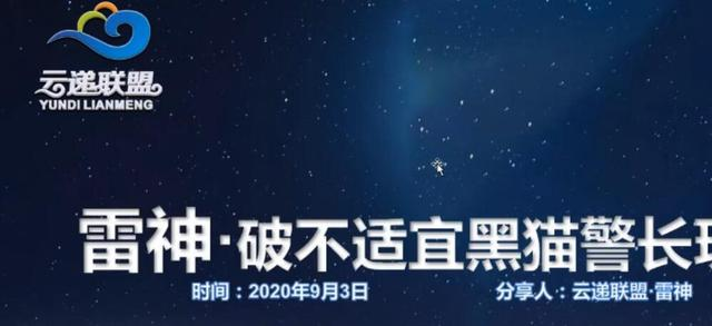 云递联盟雷神课程：抖音破不适宜黑猫警长玩法及剪辑方法-啄木鸟资源库