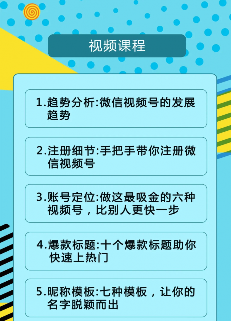 视频号运营实战课2.0，目前市面上最新最全玩法，快速吸粉吸金（10节视频）-啄木鸟资源库