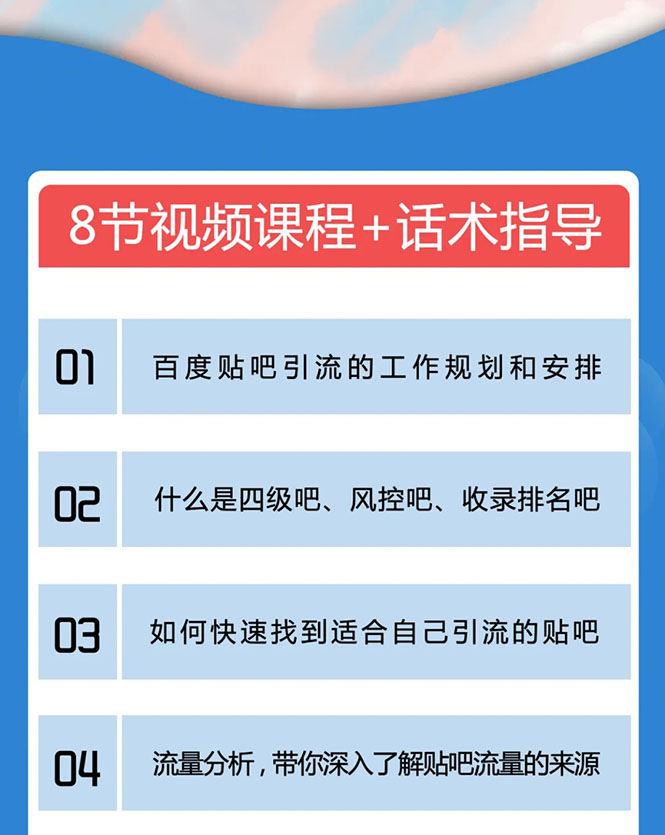 百度贴吧霸屏引流实战课2.0，带你玩转流量热门聚集地-啄木鸟资源库