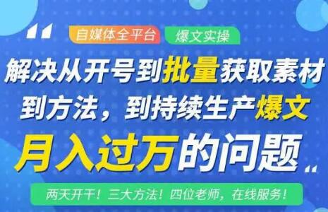 阿星全平台洗稿创收教程，批量获取素材的方法，持续生产爆文月入过万没问题-啄木鸟资源库