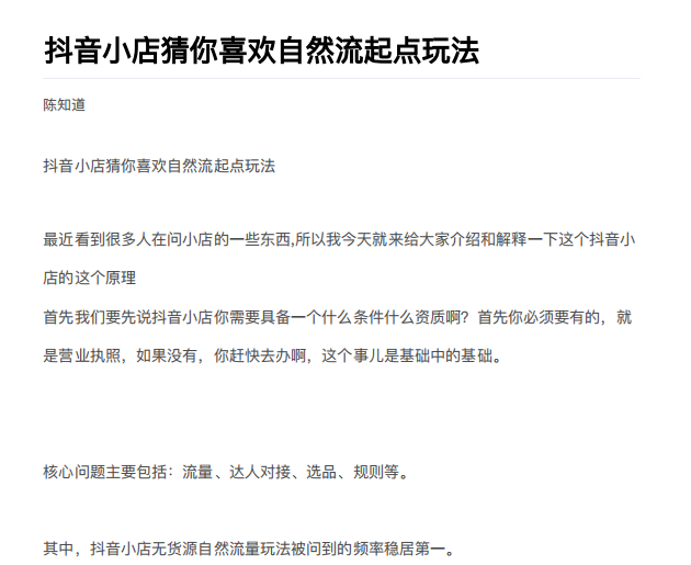 抖店最新玩法：抖音小店猜你喜欢自然流量爆单实操细节-啄木鸟资源库