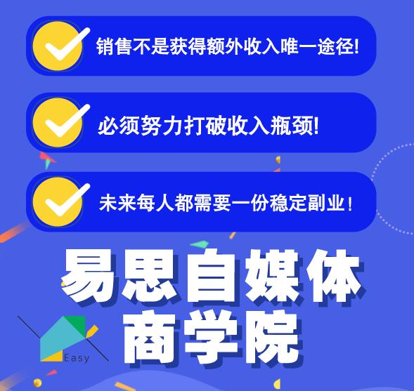 易思自媒体学院二次混剪视频特训营，0基础新手小白都能上手实操-啄木鸟资源库