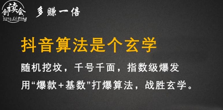 李鲆·抖音短视频带货训练营，手把手教你短视频带货，听话照做，保证出单-啄木鸟资源库