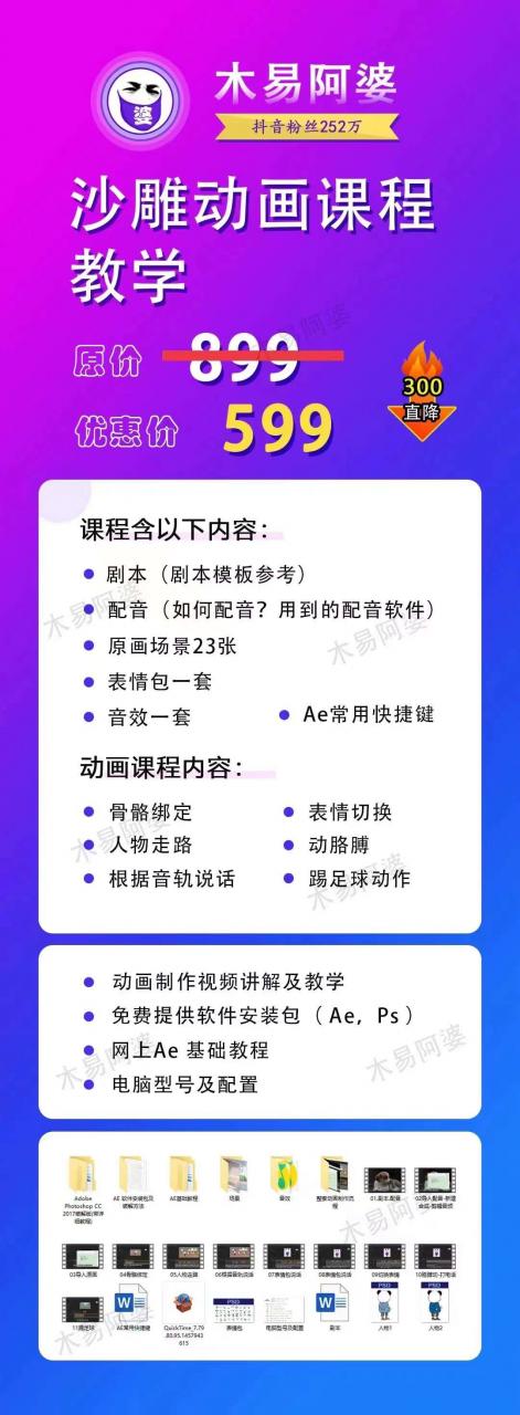 木易阿婆沙雕动画教学视频课程，沙雕动画天花板，轻松涨粉，变现多样-啄木鸟资源库