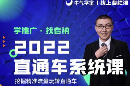 牛气学堂老衲2022直通车系统课+引力魔方系统课，精准拉新低价引流、卡位、收割-啄木鸟资源库