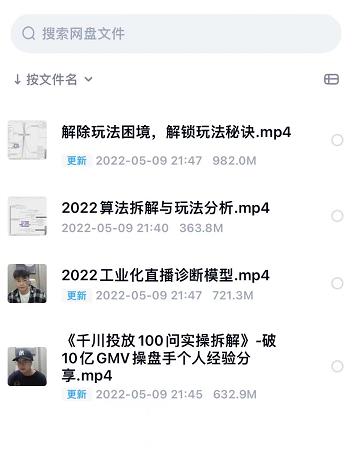 尹晨2022年四节新课，2022算法拆解与玩法分析，千川投放100问实操拆解-啄木鸟资源库