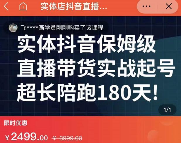 实体店抖音直播带货保姆级起号课，海洋兄弟实体创业军师带你​实战起号-啄木鸟资源库