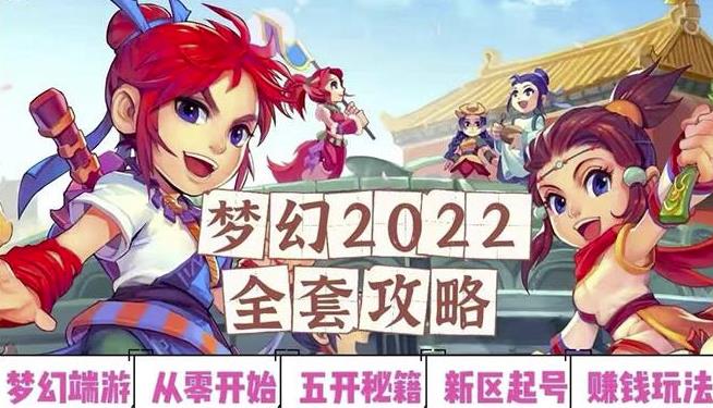 2022梦幻西游手动搬砖赚钱攻略，玩玩游戏日入100+（0基础到收益详细讲解）-啄木鸟资源库