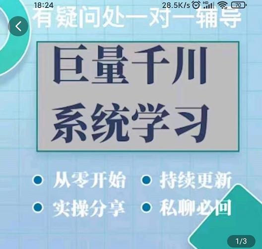 巨量千川图文账号起号、账户维护、技巧实操经验总结与分享-啄木鸟资源库