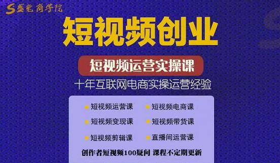 帽哥:短视频创业带货实操课，好物分享零基础快速起号-啄木鸟资源库