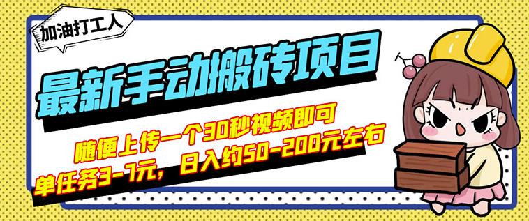 B站最新手动搬砖项目，随便上传一个30秒视频就行，简单操作日入50-200-啄木鸟资源库