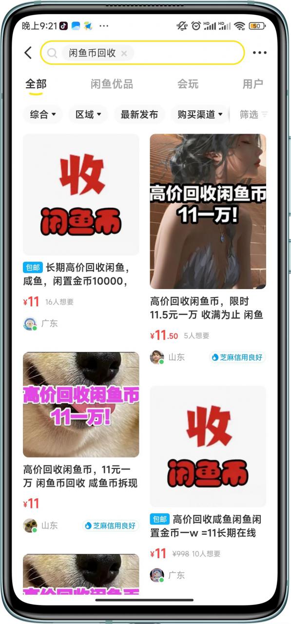 闲鱼挂机单号3元/天，每天仅需2分钟，可无限放大，稳定长久挂机项目！-啄木鸟资源库