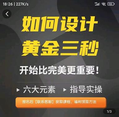 如何设计短视频的黄金三秒，六大元素，开始比完美更重要-啄木鸟资源库