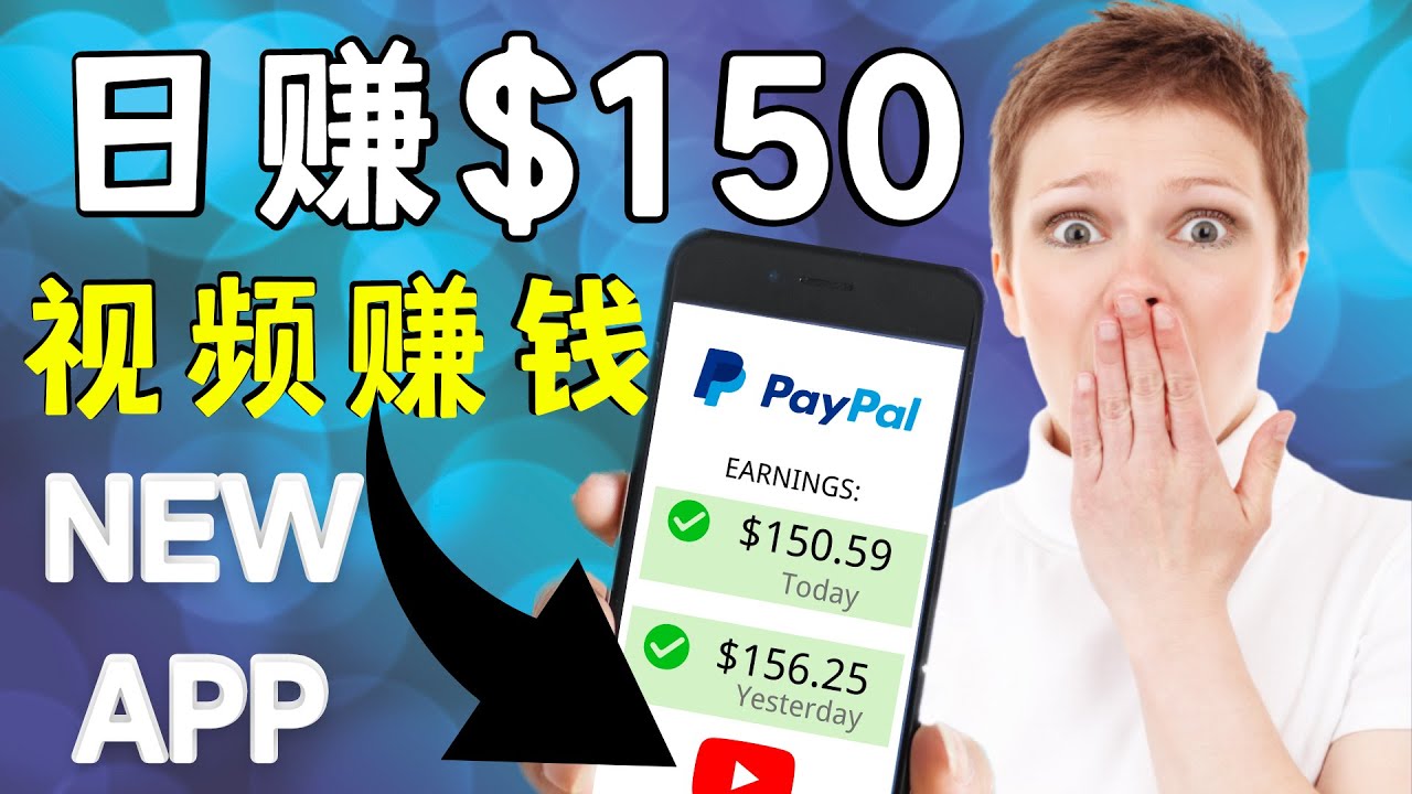 看YouTube视频赚钱2022 每天赚$150｜手机也能轻松操作的youtube 赚钱-啄木鸟资源库