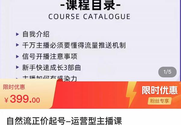 榜上传媒·直播运营线上实战主播课，0粉正价起号，新号0~1晋升大神之路-啄木鸟资源库