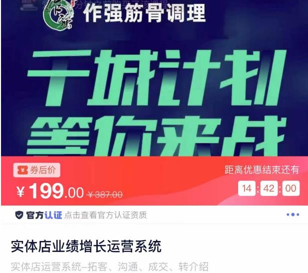 实体店业绩增长运营系统，拓客、沟通、成交、转介绍-啄木鸟资源库