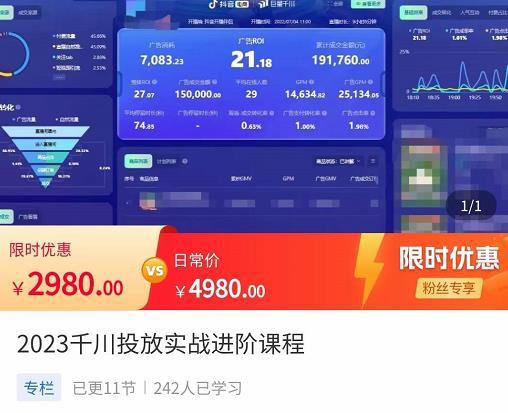 2023千川投放实战进阶课程，​了解千川投放方法，拥有专业投放思维-啄木鸟资源库