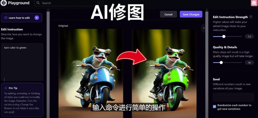 免费人工智能工具Playground AI，输入命令，实现一键修图-无需基础-啄木鸟资源库