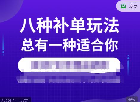 数据蛇·2023年最新淘宝补单训练营，八种补单总有一种适合你-啄木鸟资源库