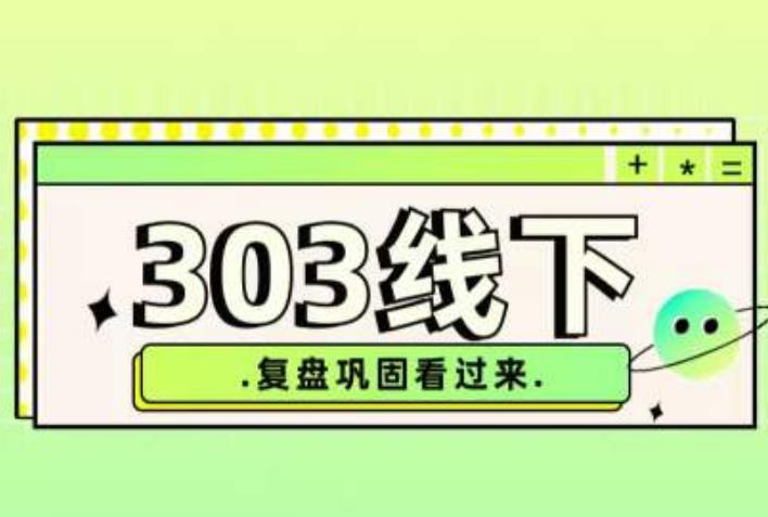 纪主任·拼多多爆款训练营【23/03月】，线上​复盘巩固课程-啄木鸟资源库