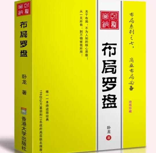 卧龙《布局罗盘》，关于布局，不为人知的核心思维！从一无所有，到万物被我所用【电子书】-啄木鸟资源库