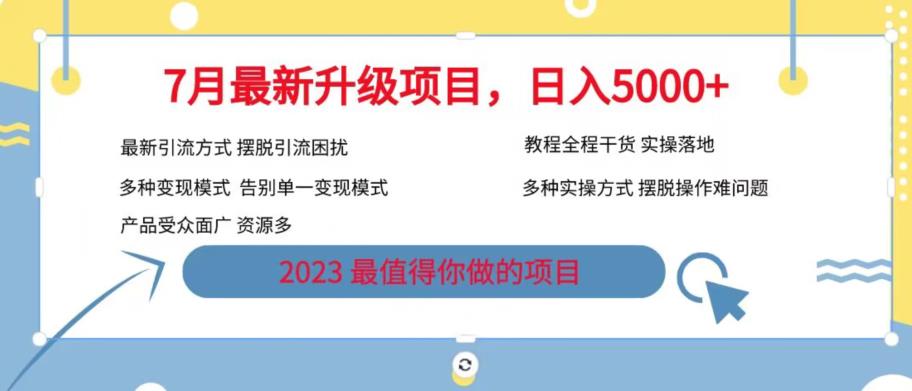 7月最新旅游卡项目升级玩法，多种变现模式，最新引流方式，日入5000+【揭秘】-啄木鸟资源库