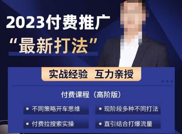 淘宝付费全系列金牌系列，2023付费起流量最新打法，涵盖面广-啄木鸟资源库