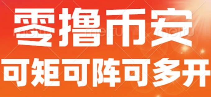 最新国外零撸小项目，目前单窗口一天可撸10+【详细玩法教程】【揭秘】-啄木鸟资源库