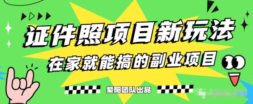 能月人万的蓝海高需求，证件照发型项目全程实操教学【揭秘】-啄木鸟资源库