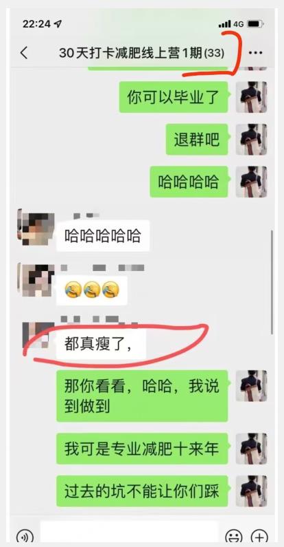 线上减肥训练营，足不出户，仅靠拉几个社群，发几条朋友圈，就可以月实现入五位【揭秘】-啄木鸟资源库