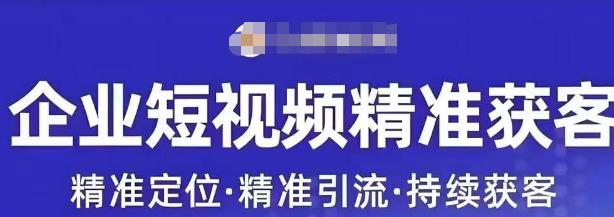 许茹冰·短视频运营精准获客，​专为企业打造短视频自媒体账号-啄木鸟资源库