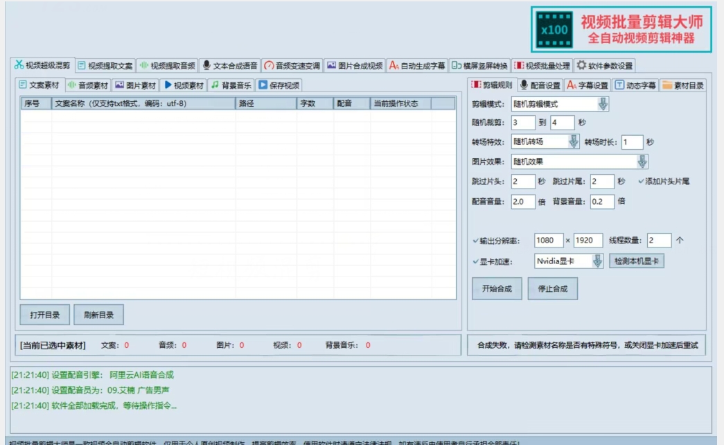 【独家首发】价值几百无敌好用短视频混剪软件，效率翻倍-啄木鸟资源库