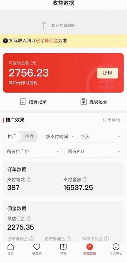 拼多多无人直播不封号玩法，0投入，3天必起，日入1000+-啄木鸟资源库