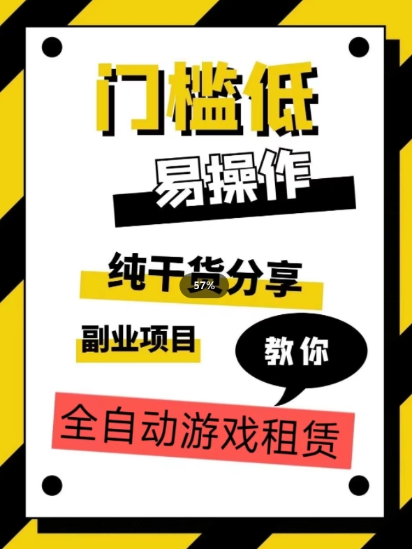 全自动游戏租赁，实操教学，手把手教你月入3万+-啄木鸟资源库