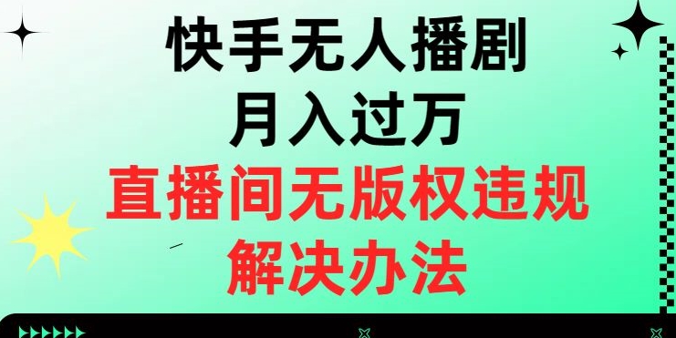 价值1980的薅羊毛项目最新玩法，5分钟一条原创作品，快速起号，多种变现方式轻松月入1W＋【揭秘】-啄木鸟资源库