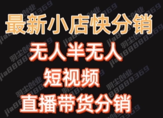 最新收费2680元快手一键搬运短视频矩阵带货赚佣金月入万起【揭秘】-啄木鸟资源库