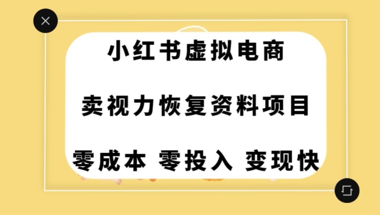 0成本0门槛的暴利项目，可以长期操作，一部手机就能在家赚米【揭秘】-啄木鸟资源库