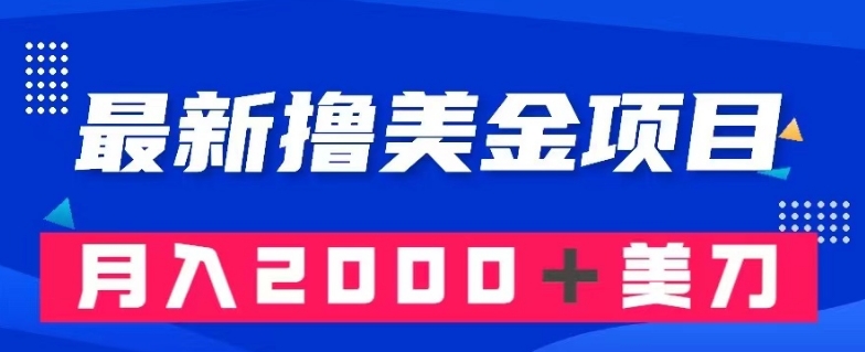 最新撸美金项目：搬运国内小说爽文，只需复制粘贴，月入2000＋美金【揭秘】-啄木鸟资源库