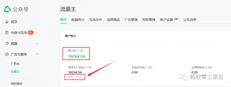如何在微信公众号上撸流量主广告收益？本期我们将0收费带你跑完全程！【揭秘】-啄木鸟资源库