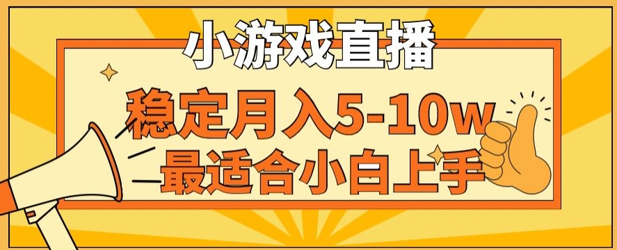 寒假新风口玩就挺秃然的月入5-10w，单日收益3000+，每天只需1小时，最适合小白上手，保姆式教学【揭秘】-啄木鸟资源库