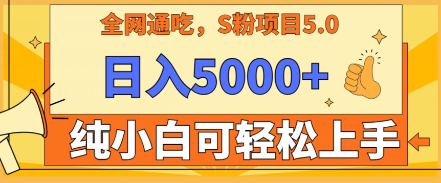 男粉项目5.0，最新野路子，纯小白可操作，有手就行，无脑照抄，纯保姆教学【揭秘】-啄木鸟资源库