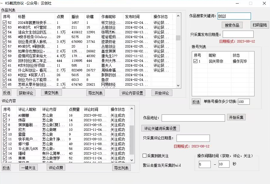 【全网首发】快手全自动截流协议，微信每日被动500+好友！全行业通用【揭秘】-啄木鸟资源库