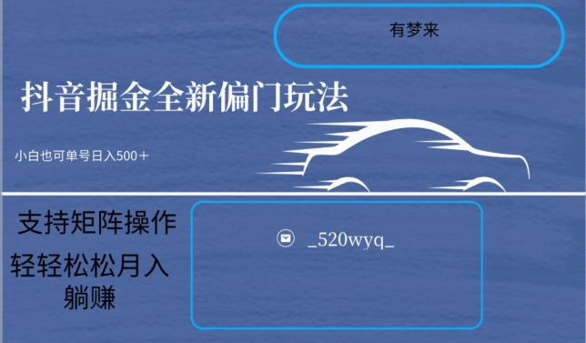 全新抖音倔金项目5.0，小白在家即可轻松操作，单号日入500+支持矩阵操作-啄木鸟资源库