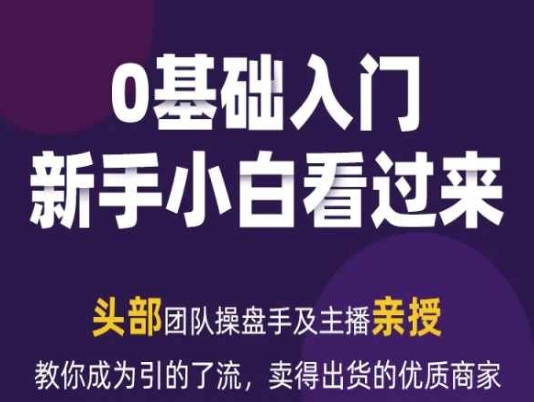 2024年新媒体流量变现运营笔记，教你成为引的了流，卖得出货的优质商家-啄木鸟资源库