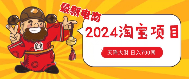 价值1980更新2024淘宝无货源自然流量， 截流玩法之选品方法月入1.9个w【揭秘】-啄木鸟资源库