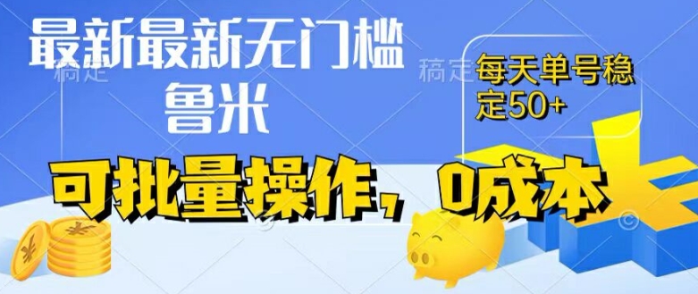 最新0成本项目，不看广告、不养号，纯挂机单号一天50+，收益时时可见，提现秒到账【揭秘】-啄木鸟资源库