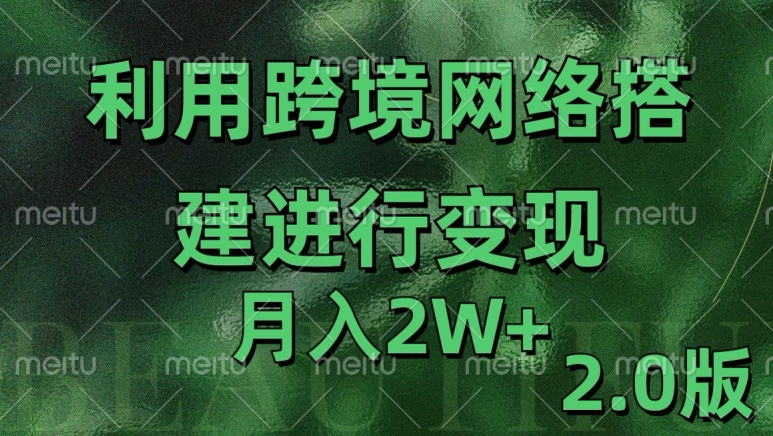 利用专线网了进行变现2.0版，月入2w【揭秘】-啄木鸟资源库