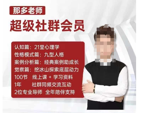 那多老师超级社群会员：开启自我探索之路，提升内在力量-啄木鸟资源库