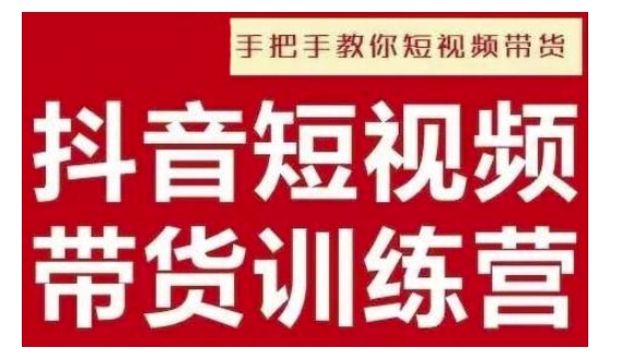 抖音短视频男装原创带货，实现从0到1的突破，打造属于自己的爆款账号-啄木鸟资源库