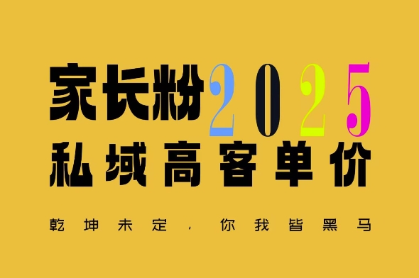 平均一单收益多张，家里有孩子的中产们，追着你掏这个钱，名利双收【揭秘】-啄木鸟资源库